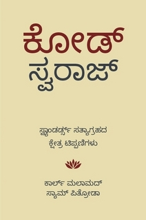 ಇ-ಪುಸ್ತಕಗಳು ‌ಮತ್ತು ಕನ್ನಡ