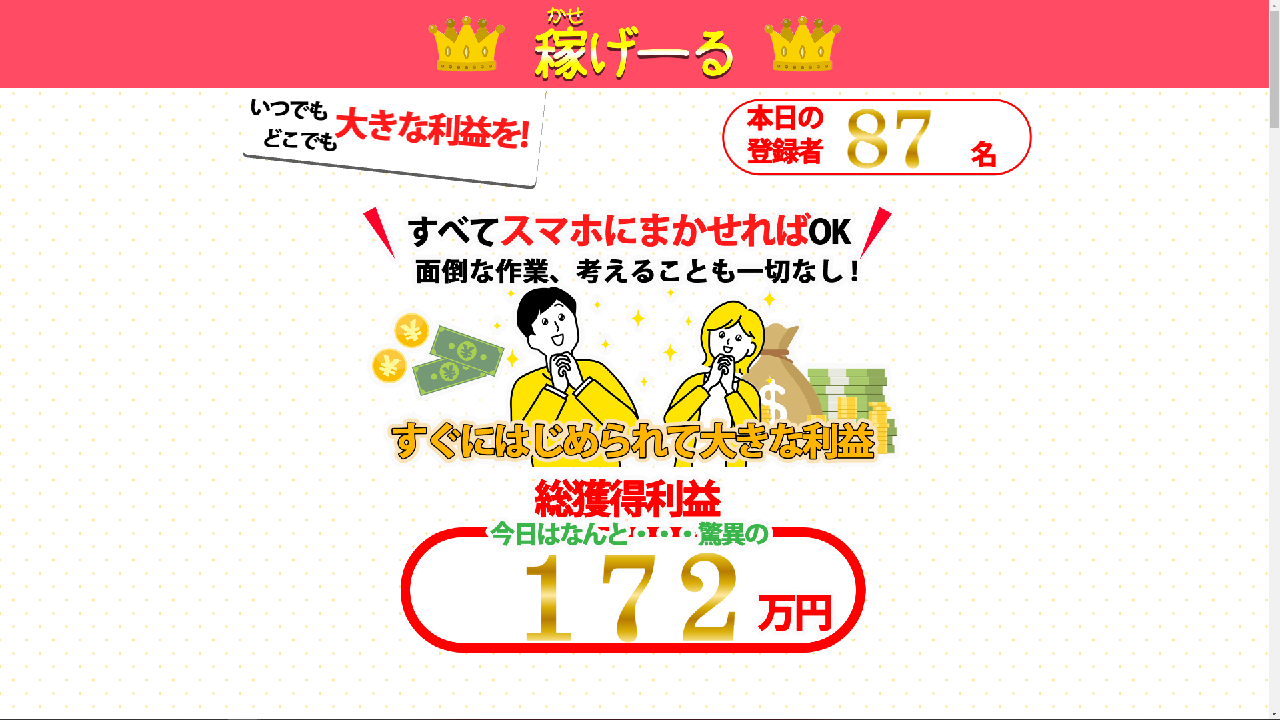 副業 詐欺 評判 口コミ 怪しい 毎日1万円副業チャレンジ