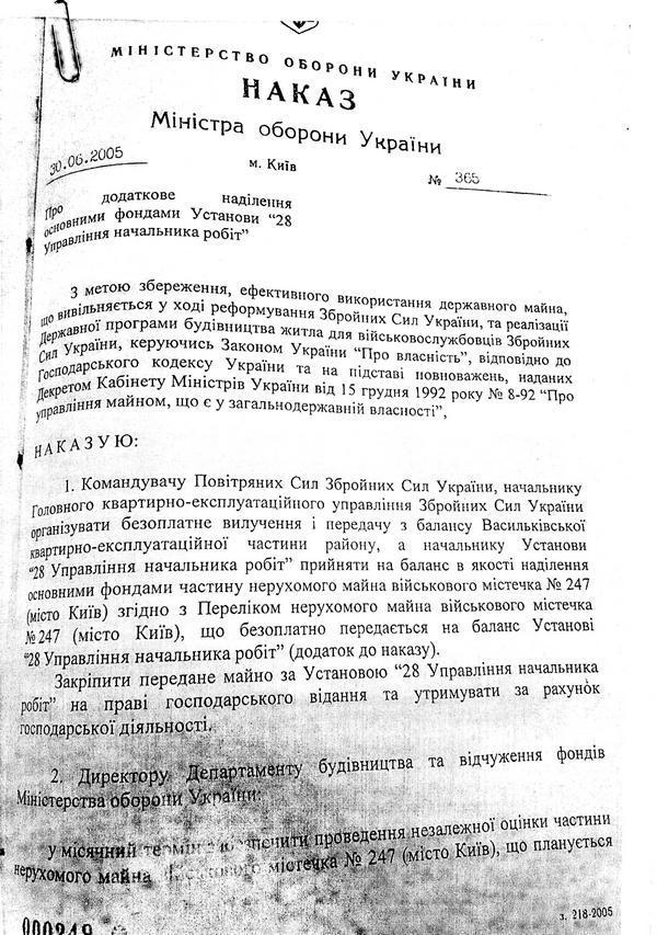 СМИ опубликовали документы о продаже Гриценко земли ВСУ СМИ опубликовали документы о продаже Гриценко земли ВСУ