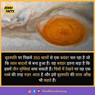 facts about jupiter in hindi