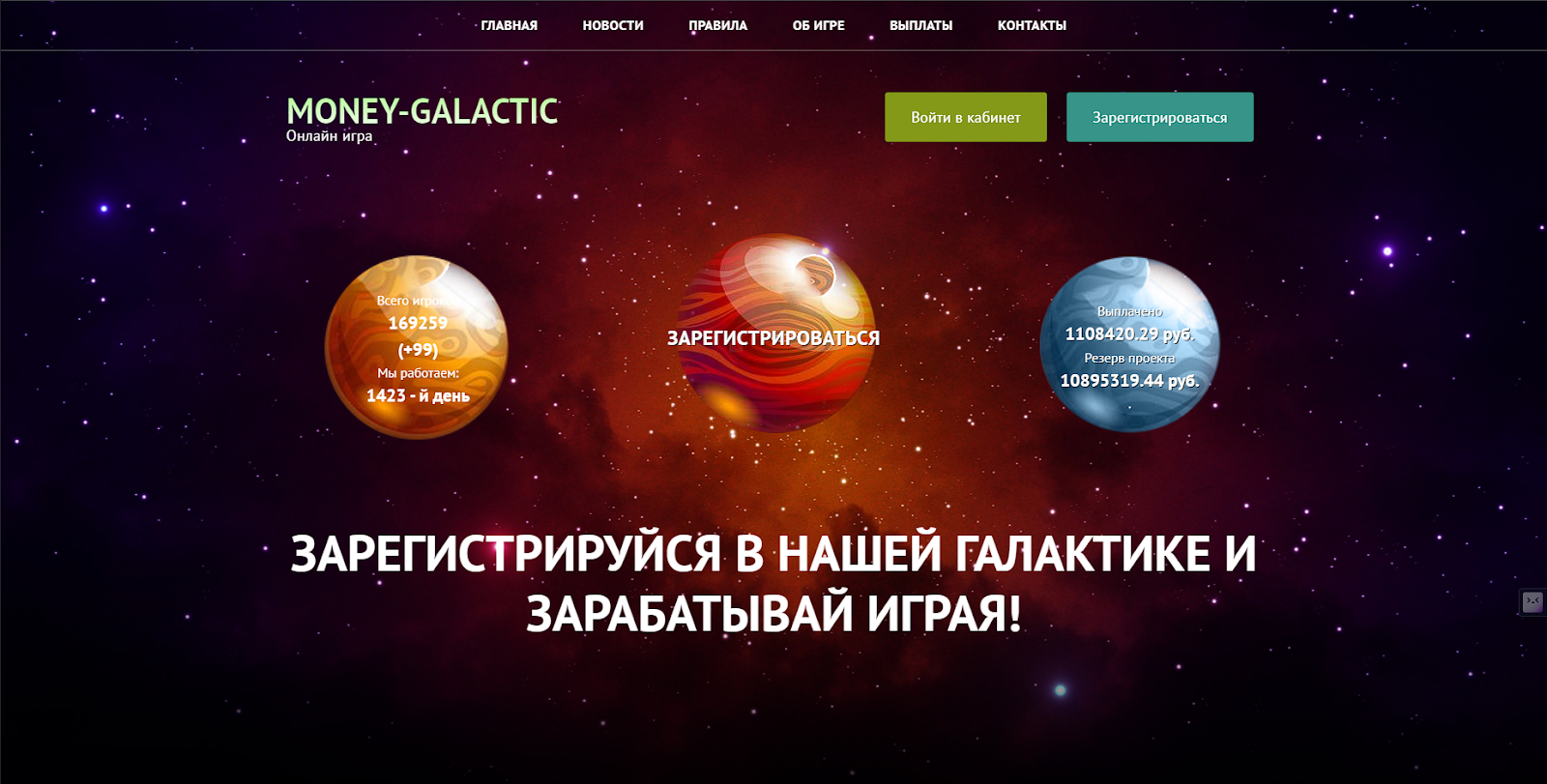 Money Galactic обзор