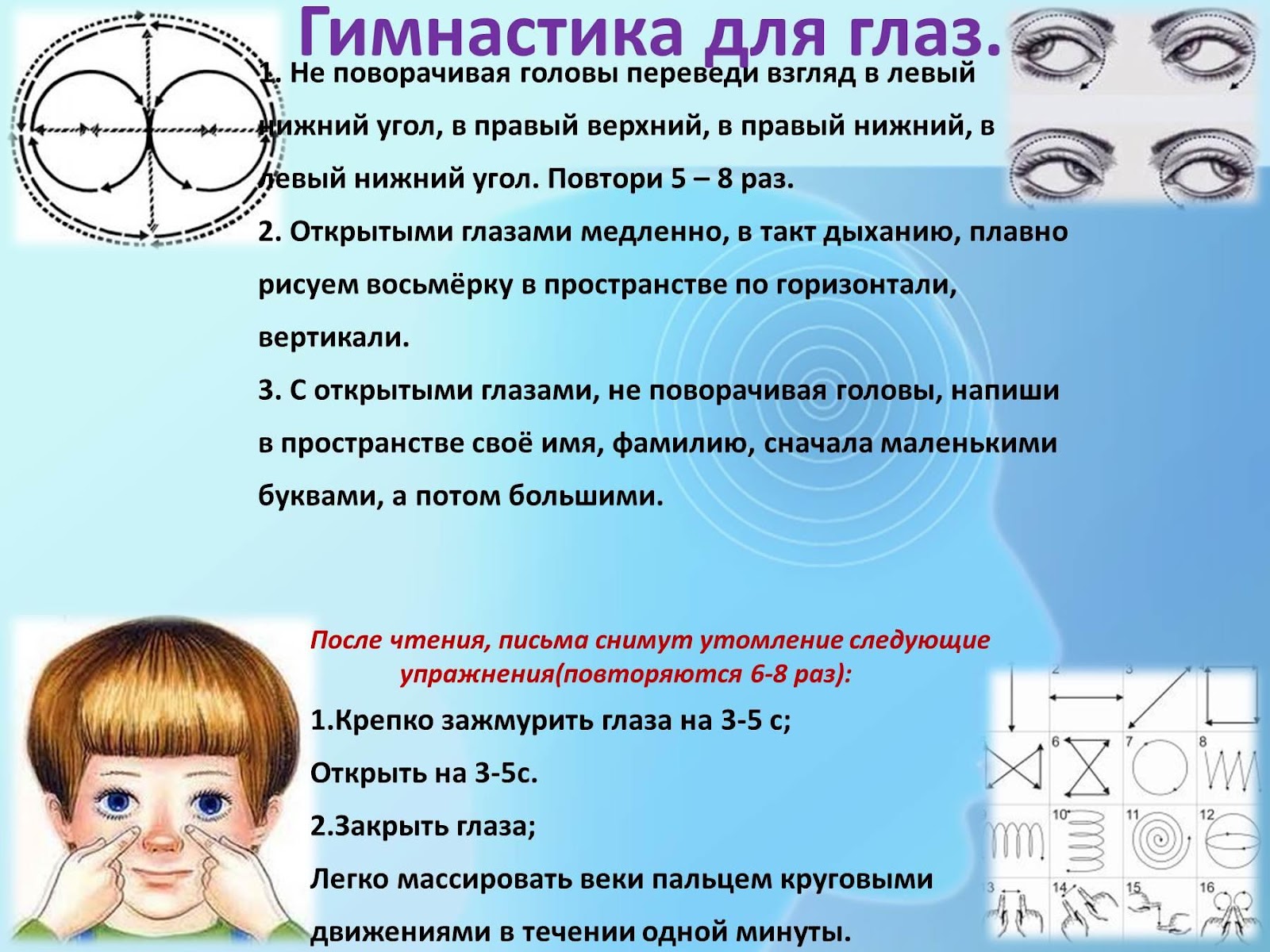 Профилактика миопии (гимнастика для глаз 2-3)