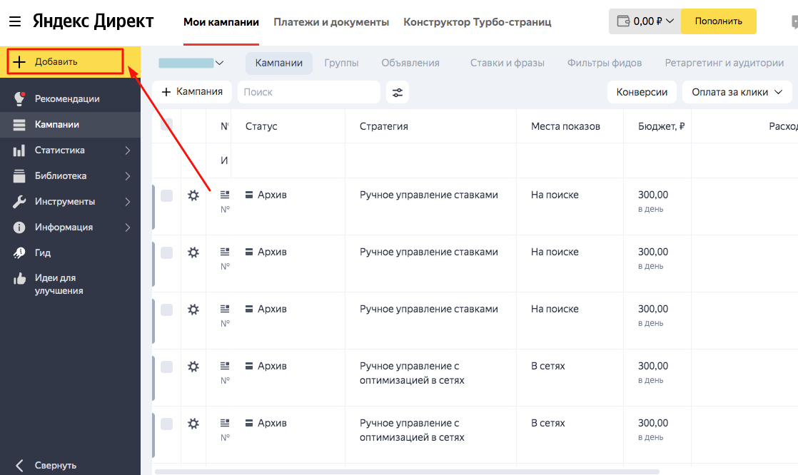 Как установить дневной бюджет в Яндекс.Директ