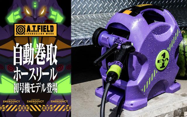 Do You Love Neon Genesis Evangelion Enough To Buy An A.T. Field Hose Reel?  – grape Japan