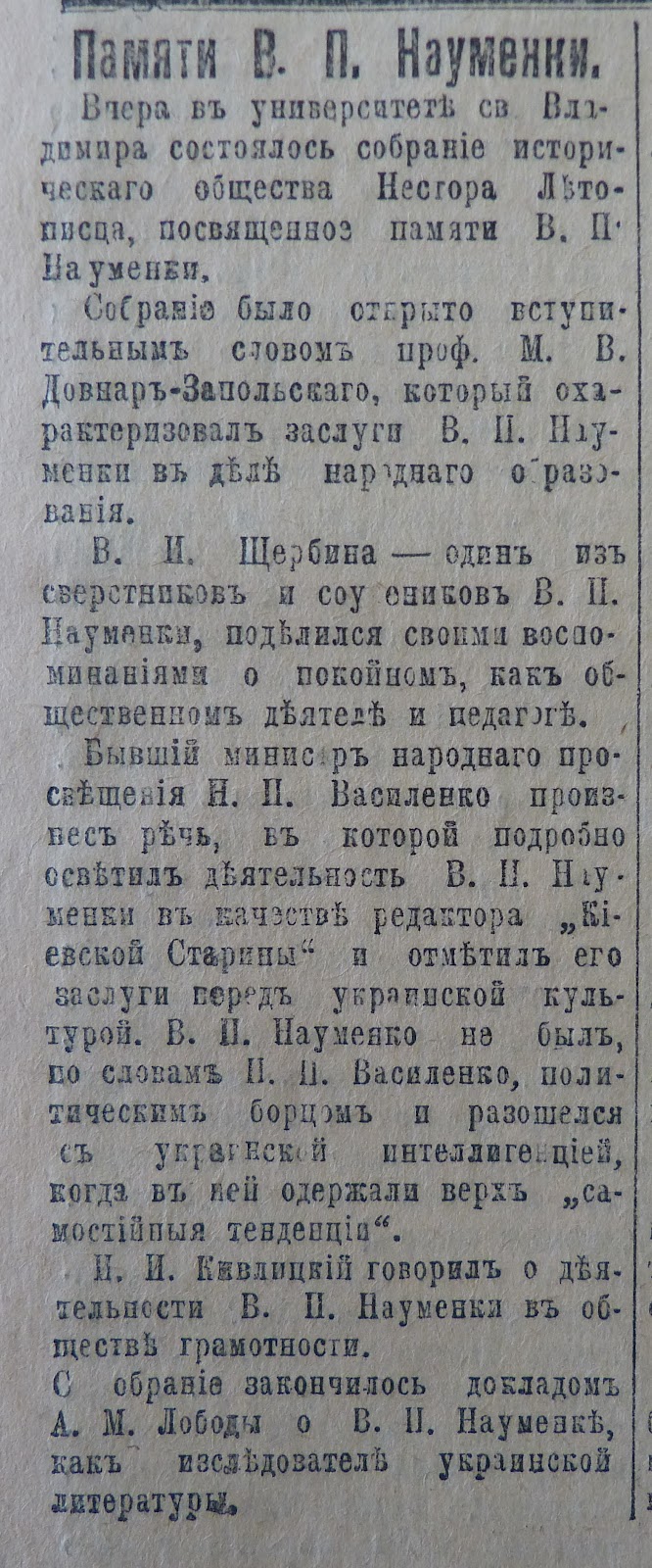 Повідомлення про вшанування пам'яті Володимира Науменка у газеті "Русь" від 13 жовтня 1919-го