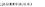 https://docs.google.com/drawings/d/sPVsebKECNVz6o9ZYziiTqA/image?parent=e/2PACX-1vQYKLVsb_NKjg9xFjUcCxtmZ90nhueJ8j-xqh7avWW66Igu5bVj8lOqbWNwfap9Kg&rev=1&drawingRevisionAccessToken=kXYoQzuMemsmeQ&h=13&w=79&ac=1