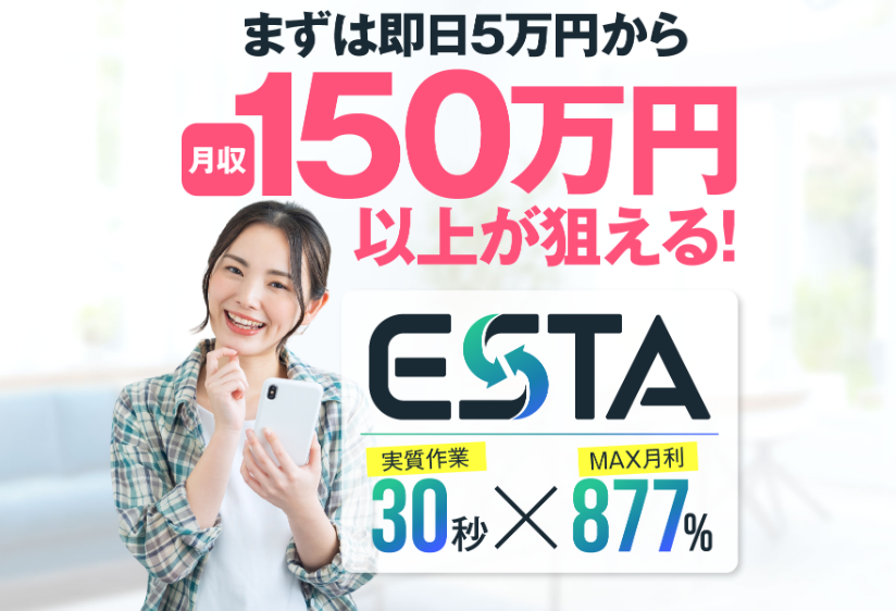 エスタ（ESTA）【株式会社クリエイト】/鬼塚尚仁