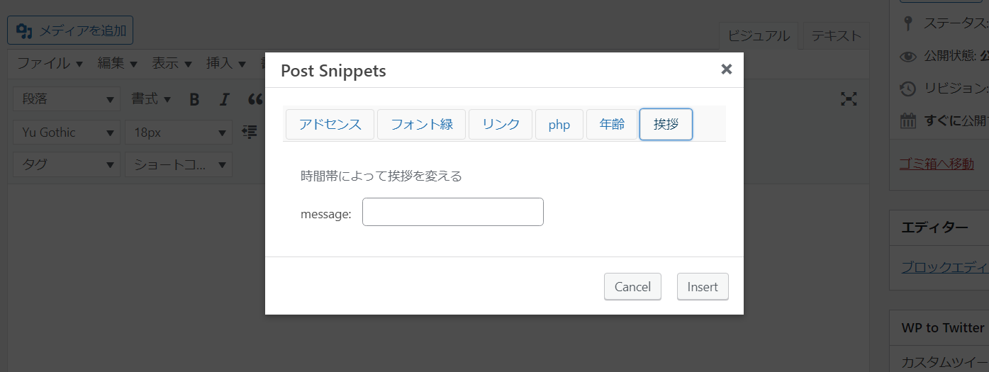 postsnippetsの設定