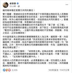 2020年10月12日,民進黨前主席卓榮泰在臉書貼文,澄清台諜鄭宇欽並非他的助理。(卓榮泰臉書截圖)