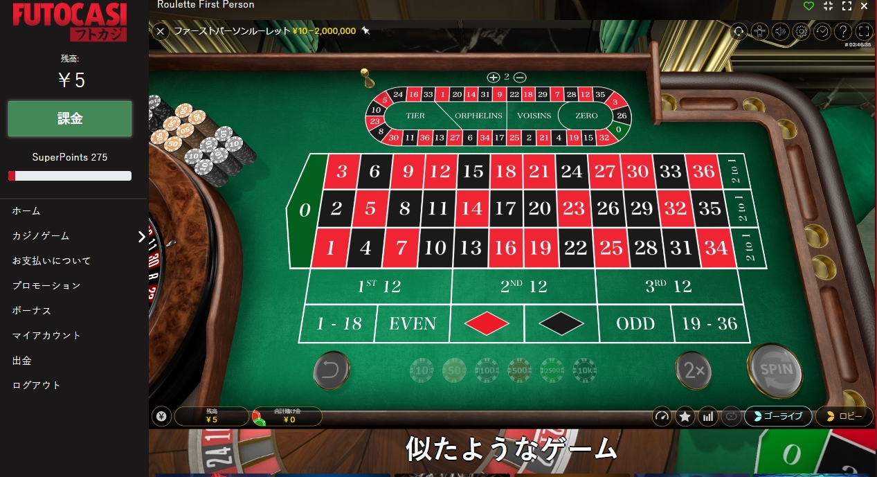 Roulette First Person（ルーレット・ファーストパーソン）