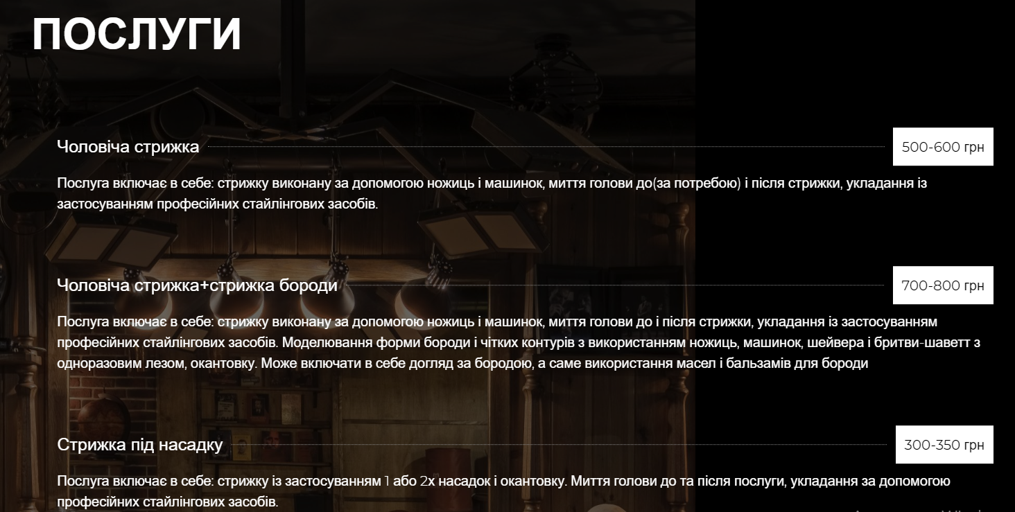 Лендинг види послуг