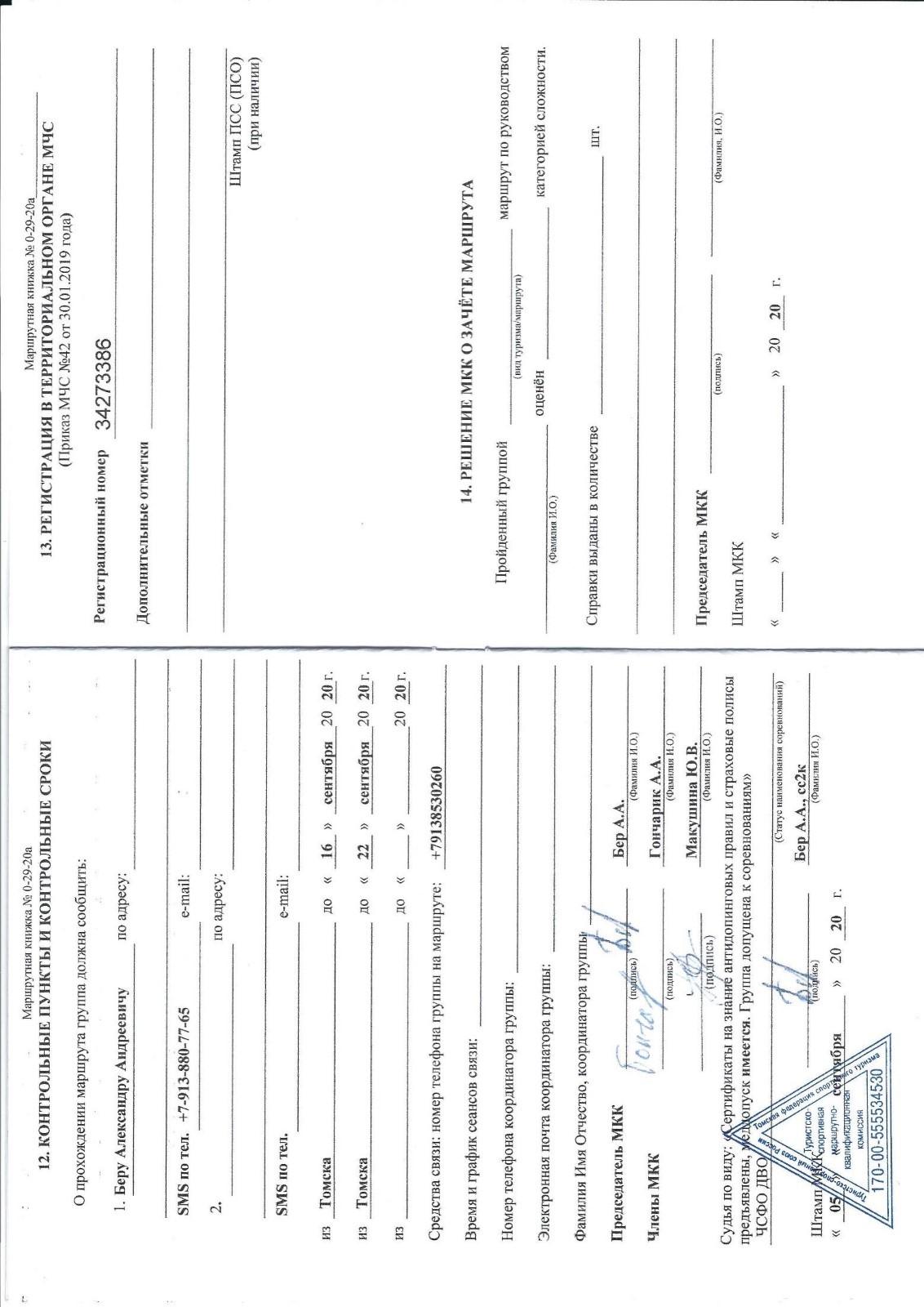 Отчет об автомобильном походе по Западной Сибири