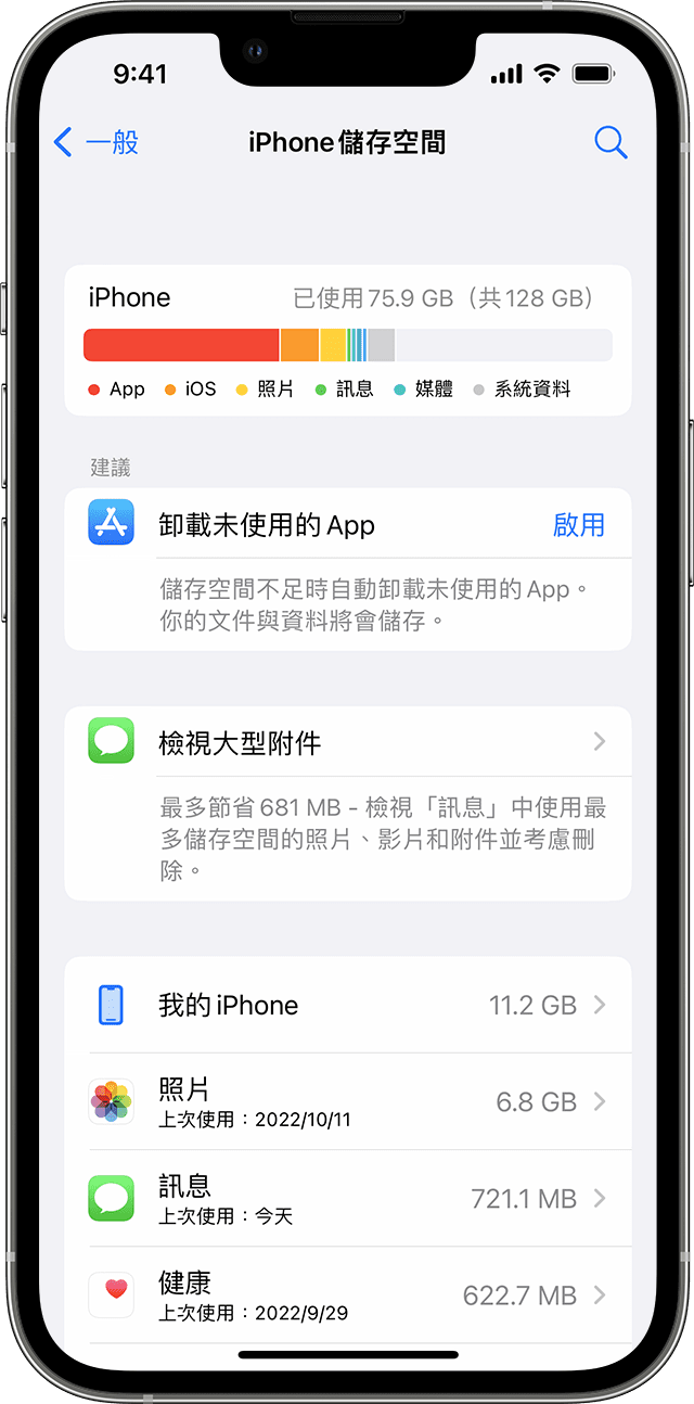 iPhone 螢幕顯示如何使用裝置查看其儲存空間 