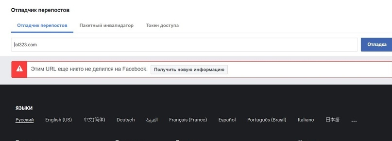 проверить домен на бан в Facebook 