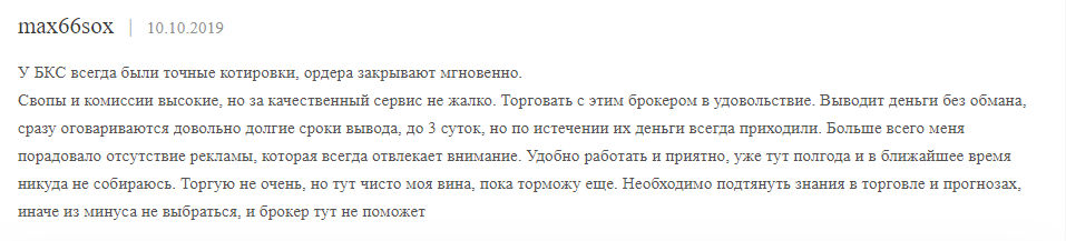 Форекс-брокер BCS Markets: обзор торговых условий и отзывы клиентов