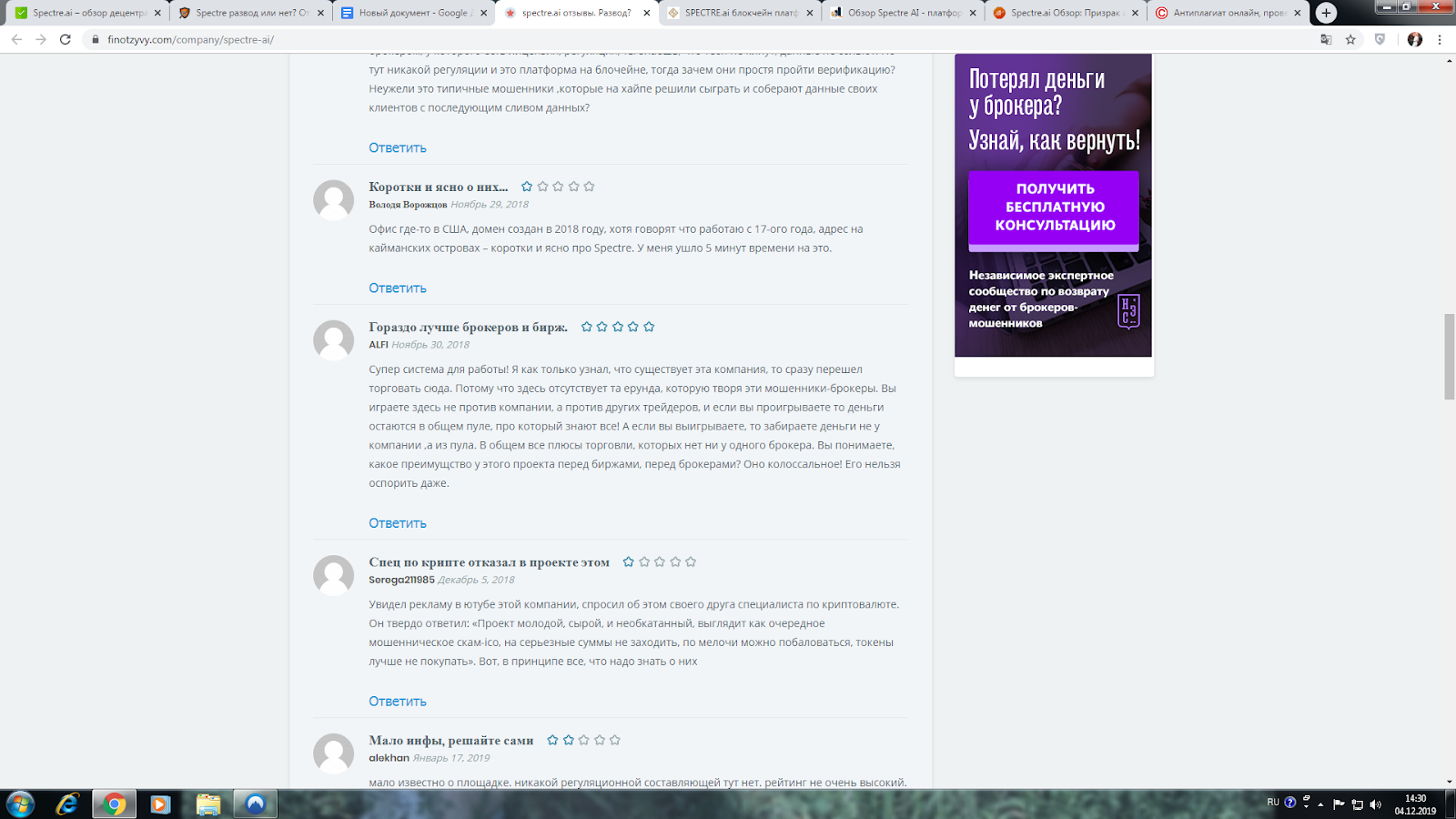 Обзор платформы Spectre: условия работы с ней и реальные отзывы клиентов