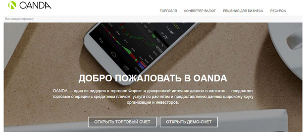 OANDA: обзор брокера, отзывы клиентов