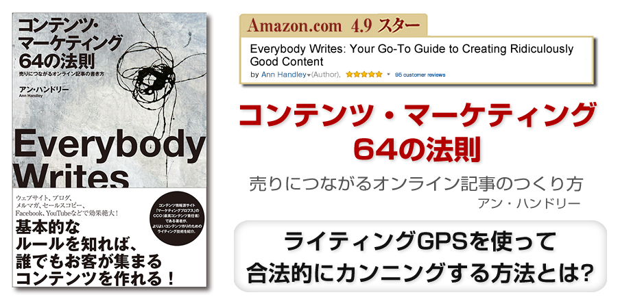 コンテンツ・マーケティング64の法則