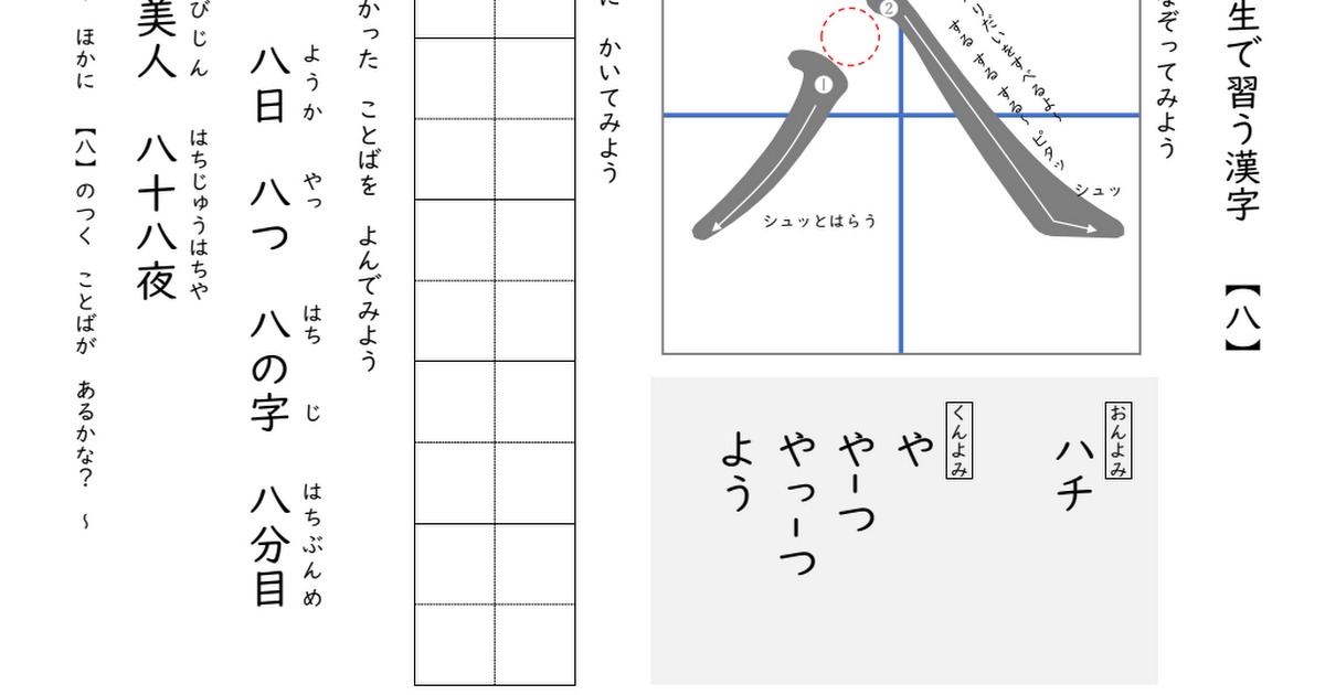 一年生の漢字 八 Pdf Google Drive