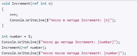 Модификаторы методов Out и другие в C#