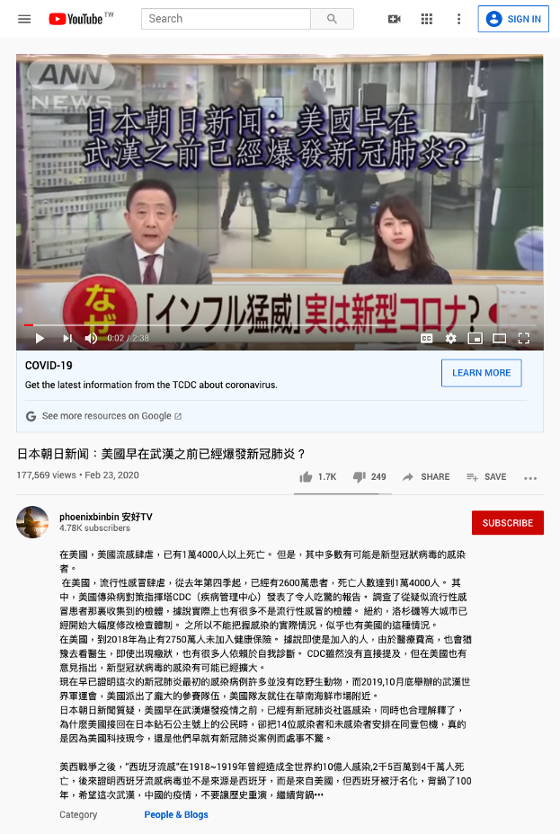 圖三十五、「病毒來源非中國」相關假訊息。