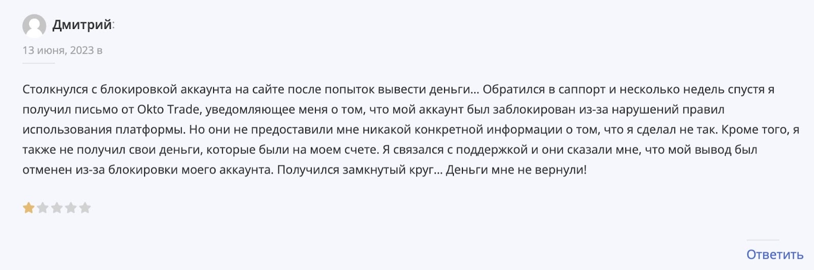 Okto Trade: отзывы клиентов о работе компании в 2023 году