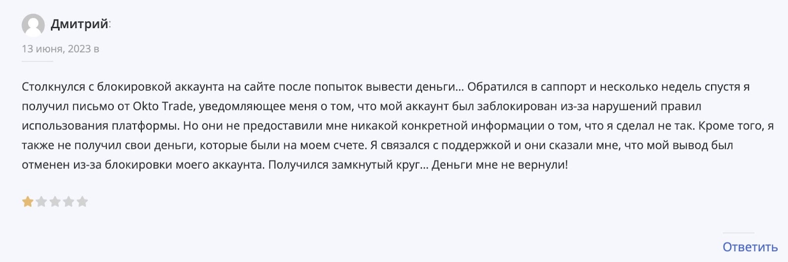 Okto Trade: отзывы клиентов о работе компании в 2023 году