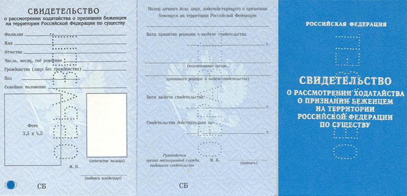 Как получить статус беженца в России: что он дает, какие документы нужны?