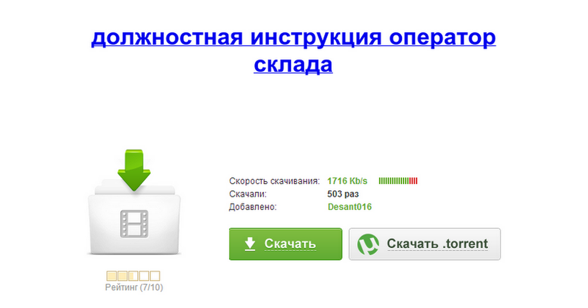 Инструкция