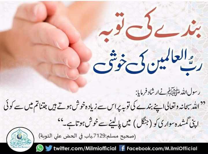 BANDE KI TAUBA PAR ALLAH KI KHUSHI 