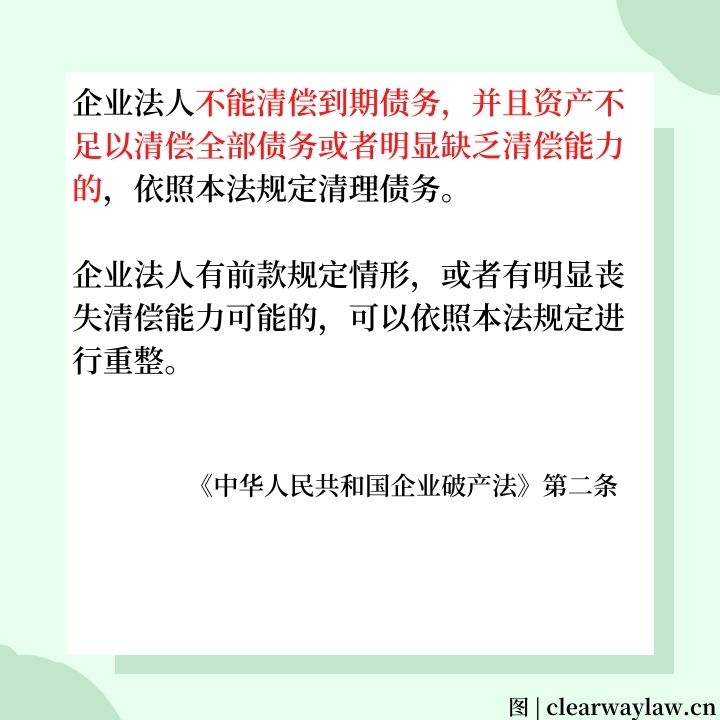 或无法申请破产