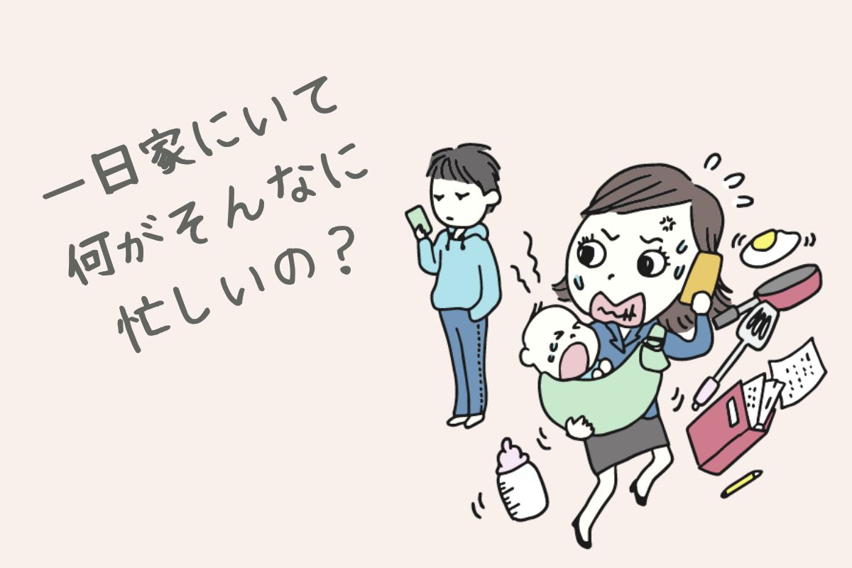 妻の気持ちが離れた理由②育児の大変さを理解してくれない！
