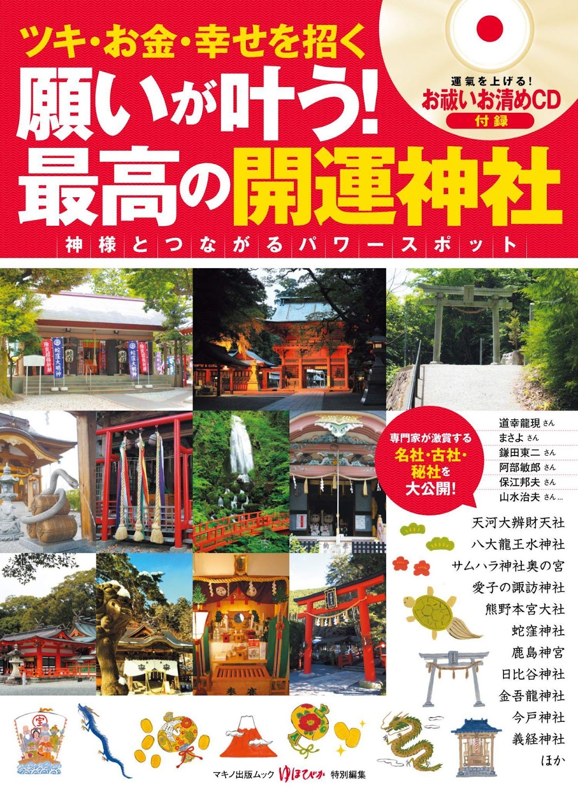 五色龍神大祈祷｜金吾龍神社【公式Web授与所】日本全国郵送