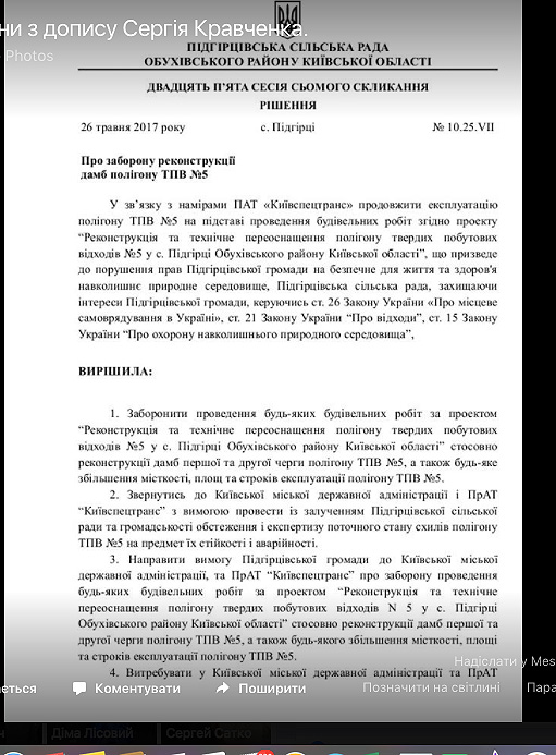 Документ, яким сільрада забороняє КМДА проводини роботи на Полігоні №5