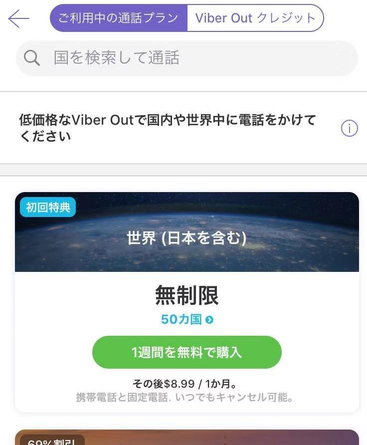 全世界11億人のユーザーをもつviber バイバー とlineの違いは