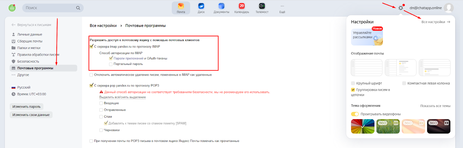 настройка IMAP яндекс