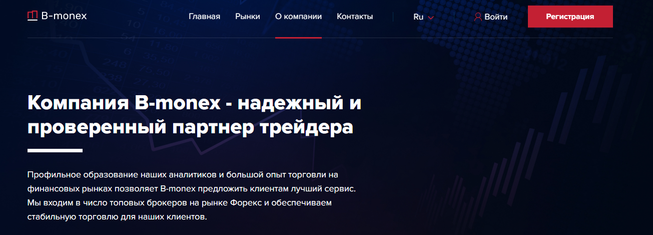 Обзор брокера B-monex: тарифные планы и отзывы вкладчиков