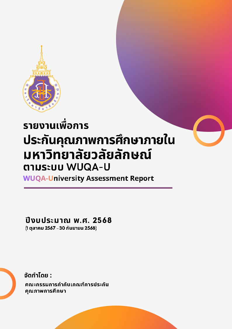 ปีงบประมาณ 2568