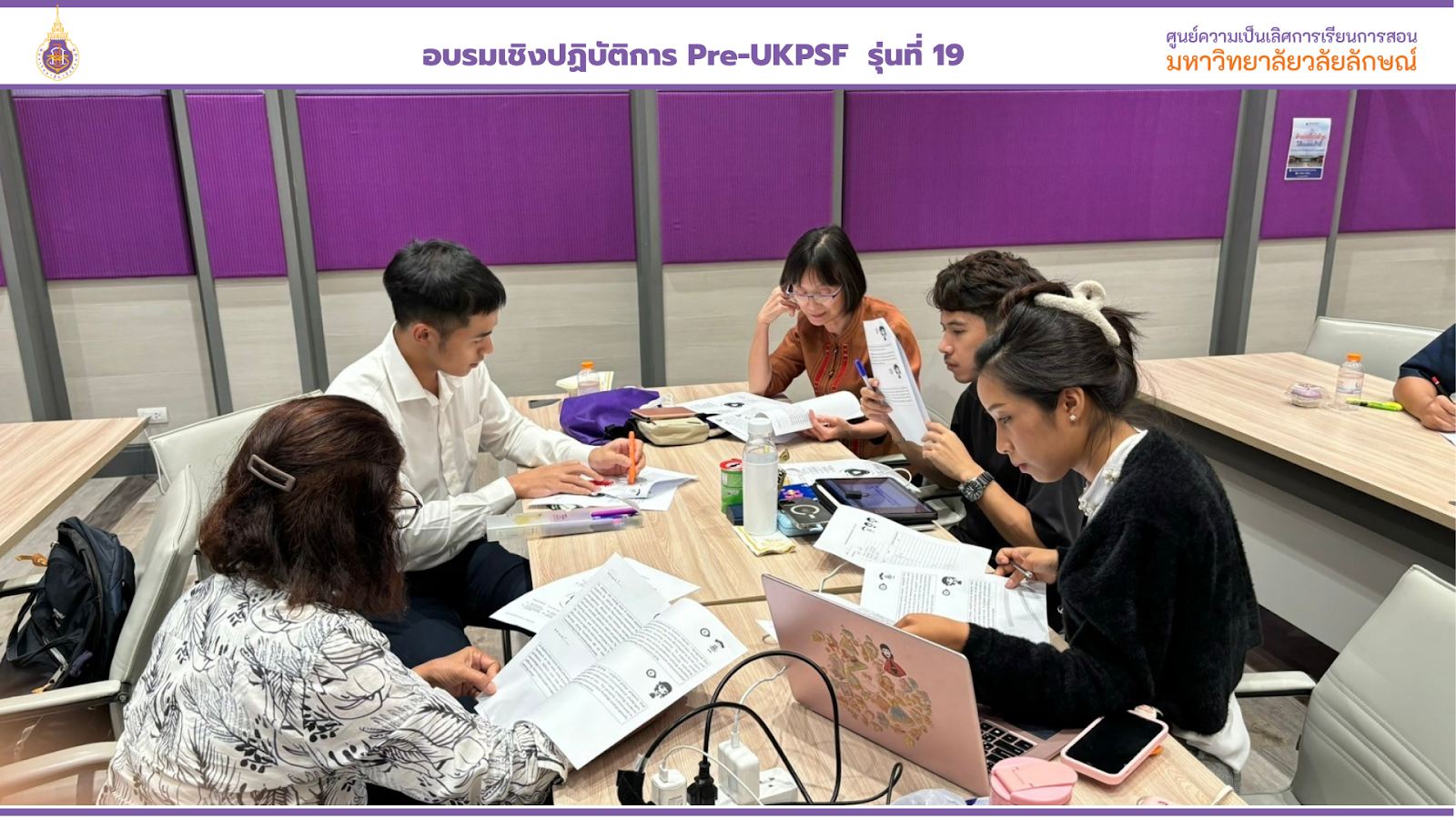 ศคร. ได้จัดกิจกรรมอบรม Pre-UKPSF รุ่นที่ 19 วันที่ 5-7 ก.ค. 2567-3