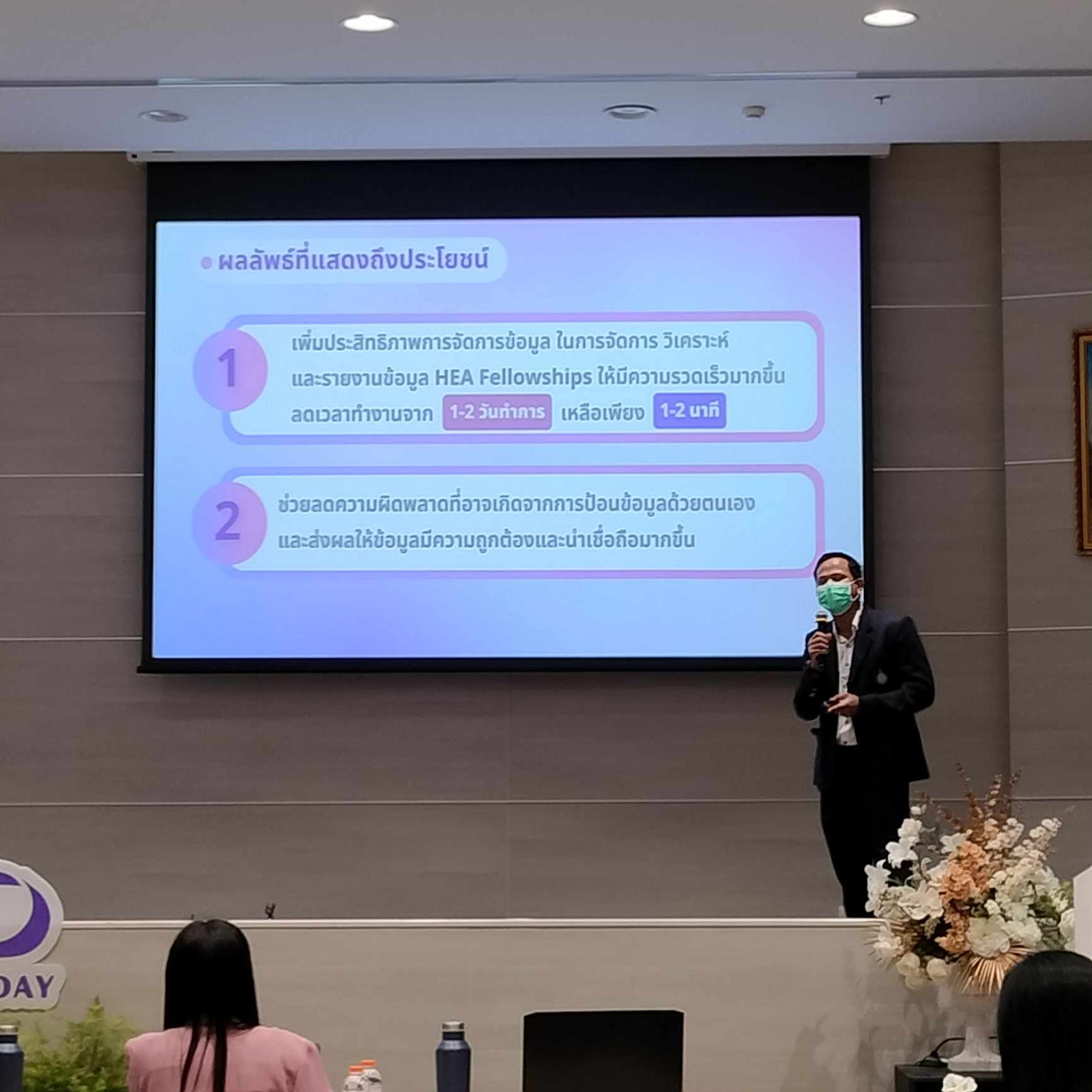 ศคร. ร่วมนำเสนอนวัตกรรมการเพิ่มประสิทธิภาพกระบวนการวิเคราะห์และรายงานข้อมูล HEA Fellowships ด้วย Looker Studio -3