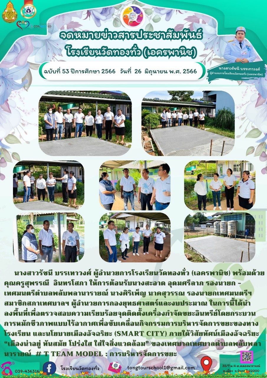 โรงเรียนวัดทองทั่ว