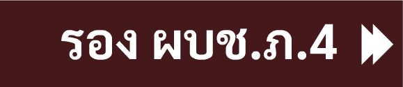 ผบ.ตร.