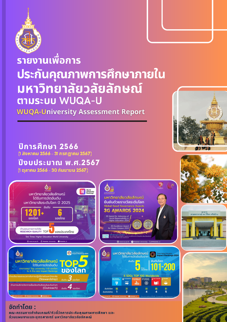 ปีการศึกษา 2566 (ปีงบประมาณ 2567)