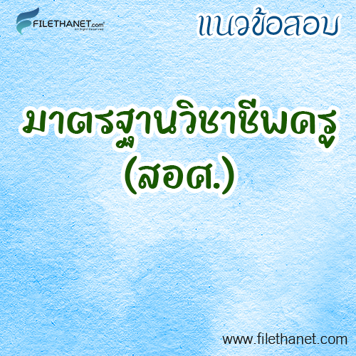 รูปปกข้อสอบ