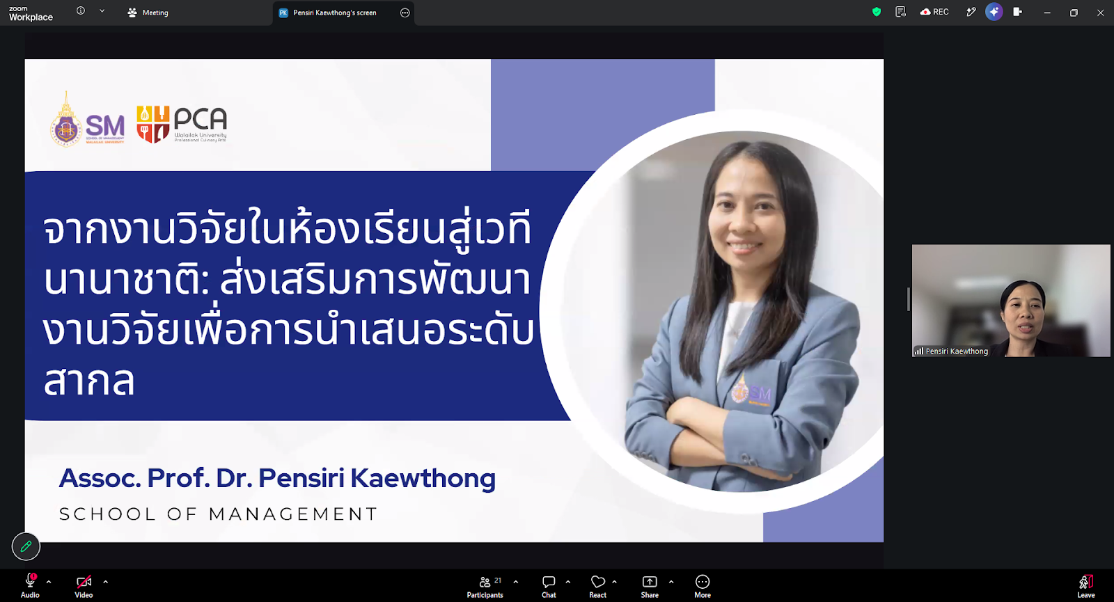 ศคร. จัดกิจกรรมแลกเปลี่ยนเรียนรู้ WU UKPSF Club Lunch Talk ครั้งที่ 2 เมื่อวันที่ 30 มิ.ย. 2569-4