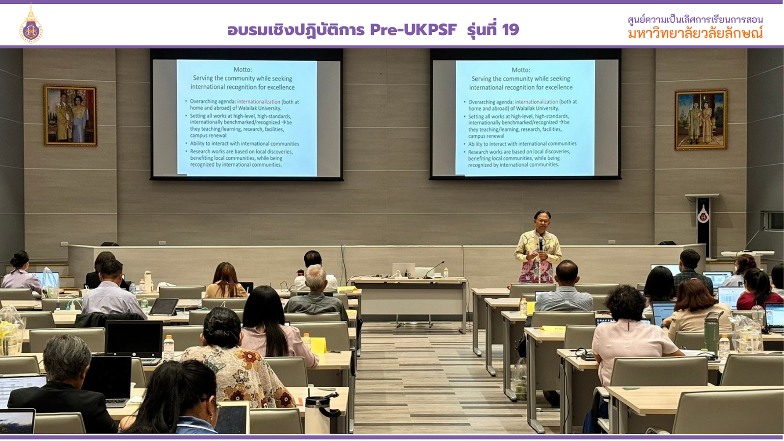 ศคร. ได้จัดกิจกรรมอบรม Pre-UKPSF รุ่นที่ 19 วันที่ 5-7 ก.ค. 2567-1