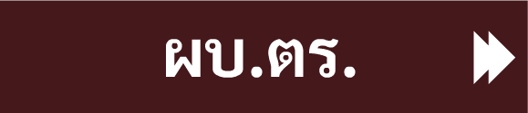 ผบ.ตร.