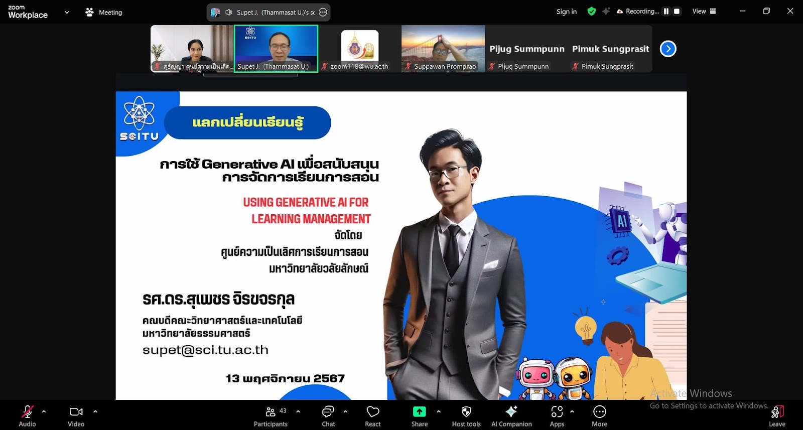 ศคร. ได้จัดการอบรมออนไลน์ผ่านระบบ Zoom ภายใต้หัวข้อ AI กับการจัดการเรียนการสอน ในวันที่ 13 พ.ย. 2567-2