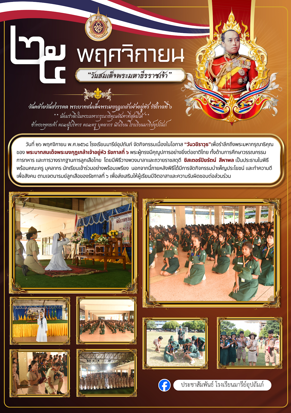 วันวชิราวุธ