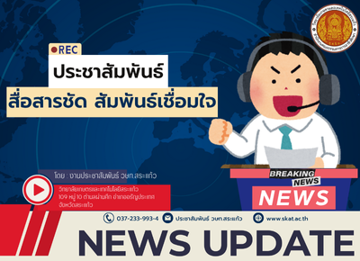 จดหมายข่าวประชาสัมพันธ์ ฉบับที่ ๗๘ เดือนสิงหาคม ๒๕๖๙